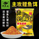 釣魚(yú)王 大鯽瘋釣鯽四季釣鯽魚(yú)鯉魚(yú)土鯪魚(yú)餌料魚(yú)餌野釣打窩料 釣魚(yú)王薯香螺鯉300g