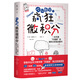 歡樂數(shù)學(xué)之瘋狂微積分：入選首期“新發(fā)現(xiàn)·科普書單”（400幅爆笑漫畫，28個幽默故事，輕松入門微積分）快樂讀書吧 暑期必讀課外閱讀