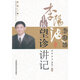 李陽波中醫(yī)望診講記