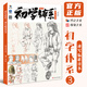 初學(xué)體系3速寫(xiě)臨摹范 2023烈公文化湯大偉人物速寫(xiě)基礎局部站坐蹲 材教程書(shū)籍