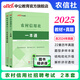 中公2025農(nóng)信社考試農(nóng)商行農(nóng)村信用社農(nóng)村商業(yè)銀行筆試通用版：一本通歷年真題精解30套全真題庫 單本套裝可選 廣東浙江內(nèi)蒙古河南吉林福建云南江蘇廣東浙江新疆湖南河南四川山西廣西山東青海省等農(nóng)村信用社 