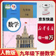 【新華書店正版包郵】2024新版人教版初中9九年級下冊數(shù)學(xué)書人教版課本人教版部初三3下冊9年級下冊數(shù)學(xué)書課本教材教科書9九下數(shù)學(xué)書五年中考三年模擬九年級5年中考3年模擬一本知識大盤點(diǎn)初中知識清單 九年
