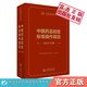 中國藥品檢驗(yàn)標(biāo)準(zhǔn)操作規(guī)范  藥用輔料和藥品包裝材料檢驗(yàn)技術(shù)  實(shí)驗(yàn)動物檢驗(yàn)技術(shù)  藥品檢驗(yàn)儀器操作規(guī)程及使用指南  生物制品檢驗(yàn)技術(shù)操作規(guī)范  食品檢驗(yàn)操作技術(shù)規(guī)范   中國食品藥品檢驗(yàn)檢測叢書 中國