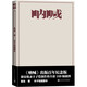 吶喊（出版百年紀(jì)念版）豐子愷插圖本 小說