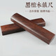 黑檀木實(shí)木鎮紙黑梓木壓宣紙書(shū)法用品鎮尺一對文房四寶 黑梓木18cm鎮尺一對