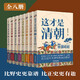 這才是清朝(共8冊) 單冊合冊任選 12345678 第二版 用通俗易通的語言，講述清朝歷史的起承轉(zhuǎn)合，帶大眾一起暢讀清朝那些事兒。鹿鼎公子 著 這才是清朝(共8冊) 無外殼