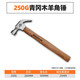 綠林（GREENER）羊角錘木工錘子榔頭鋼錘木柄起釘錘拔釘小錘子家用工具五金安全錘 250G青岡木柄羊角錘