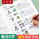 六品堂每日8字幼兒園練字本初學(xué)者幼小銜接每日一練田字格一年級(jí)下冊(cè)字帖練字語(yǔ)文同步練字帖小學(xué)生專用二兒童拼音寶寶入門(mén)每日30字