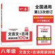 一本文言文+古詩閱讀訓(xùn)練100篇八年級上下冊 2025版語文同步教材閱讀理解解題思路真題專項(xiàng)訓(xùn)練