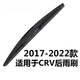 適用于本田CRV原裝后雨刮器crv原廠后雨刷膠條19\20\21年款cr-v汽車后窗雨刮片搖臂后總成 本田CRV（2017-2022款）后雨刷
