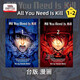 現(xiàn)貨【外圖臺版漫畫】All You Need Is Kill 明日邊緣 1-2（完） / 小畑健-漫畫；桜坂洋-原作 青文