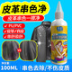 SUJIE皮革染色去除劑100ml去真皮包包串色清洗劑除PU皮衣裙皮沙發(fā)搭色 皮革染色去除劑100ml
