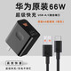 華為原裝66W充MateXT三折疊 Mate50/40RS充電器線快充60非凡大師40pro/X2/X3/X5 【拆機(jī)全新簡(jiǎn)裝】華為充66W充電器+6A線