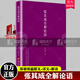 包郵 張其成全解論語(yǔ) 張其成 張其成全解論語(yǔ) 張其成講論語(yǔ)感悟 論語(yǔ)啟蒙 國(guó)學(xué)經(jīng)典 論語(yǔ)譯注 央視文明之旅節(jié)目主講論語(yǔ)全集 Y