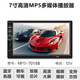 七寸高清車載藍(lán)牙MP5播放器雙錠觸摸屏汽車MP3插卡代CD/DVD收音機(jī) 12V-款7018B 官方標(biāo)配