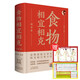 食物相生克隨身查（贈送經(jīng)穴部位圖）吃有宜，科學(xué)搭配健康加倍 食有忌，正確配伍隱患全無(wú)