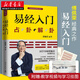 【贈視頻+掛圖】易經(jīng)入門(mén) 占卦解掛 傅佩榮解讀易經(jīng) 周易基礎入門(mén)書(shū)籍 中國古代文化國學(xué)經(jīng)典中國古典哲學(xué)易經(jīng)注解 周易入門(mén)書(shū)籍