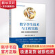 官網(wǎng)正版 數(shù)字孿生技術(shù)與工程實踐 模型 數(shù)據(jù)驅(qū)動的智能系統(tǒng) 陸劍峰 張浩 趙榮泳 企業(yè)轉(zhuǎn)型 復雜生產(chǎn)系統(tǒng)建模