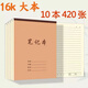 ?？雍翊蠊P記單面上翻16k大本護眼紙張豎開(kāi)超厚大備課筆記批發(fā) 5本 16k大筆記(皮厚紙好包背工藝)