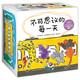不可思議的每一天（禮盒裝12冊）兒童之友012經(jīng)典繪本松居直精選親子閱讀趣味認(rèn)知紙板圓角圖畫書0~2歲