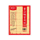 晨光(M&G)毛筆書(shū)法練習用紙米字格9.5cm*12格毛邊紙文房四寶練字字帖APY90713 50張/包
