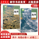 【新華正版現(xiàn)貨】高中地理必修一1二2課本 套裝高中地理課本 人教版高中學(xué)生地理書教材 人民教育出版社