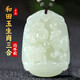 普生祥和田玉三合生肖吊墜三合貴人守護(hù)神吊墜男女款玉墜 雞牛蛇三合 和田玉吊墜