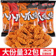 輩兒香八爪燒網(wǎng)紅麻辣鍋巴比薩卷辦公室懷舊休閑膨化零食小吃 【混合32包】麻辣味+醬爆肉香味