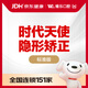 時(shí)代天使隱形矯正標(biāo)準(zhǔn)版套餐 隱形矯正牙齒矯正修復(fù) 時(shí)代天使矯正 牙套 牙齒矯正器 北京