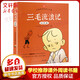 三毛流浪記大字注音版 中國經(jīng)典動畫大全集 張樂平漫畫作品 學校推薦小學生課外閱讀書籍