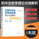中科大全國中學(xué)生生物學(xué)聯(lián)賽理論試卷解析上下冊2001-2024+生物競賽專(zhuān)題精練+模擬試題精選第二輯朱斌高中生物競賽奧賽指導奧賽實(shí)用題典輔導書(shū)教材 全國中學(xué)生生物學(xué)聯(lián)賽理論試卷解析2019—2021