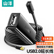 山澤USB2.0工程級延長線15米公對母數(shù)據(jù)連接線無線網(wǎng)卡打印機(jī)攝像頭延長器帶信號放大有供電接口FD-15U