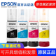 愛普生（EPSON）原裝004墨水 適用L3251/3253/3256/3258/5298/1118 004 四色套裝【下單返20紅包】