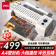得力(deli)3891 家用辦公過膜機(jī) 過塑膜適用A4 自動(dòng)進(jìn)退膜 文件照片塑封機(jī)/過塑機(jī) 灰色