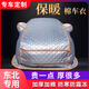 秋洋棉車(chē)衣東北加厚保暖車(chē)衣車(chē)罩全罩冬季防凍防霜防雪棉被汽車(chē)套外罩