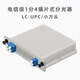 杰奇洛電信級LC插片式光分路器PLC1分2/4/8/16/32尾纖式插卡式光纖分路器光釬分光器 LCUPC 1分4 插片式分路器