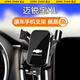 松占雪佛蘭科魯澤邁銳寶XL探界者科沃茲創(chuàng  )酷專(zhuān)用汽車(chē)載手機支架導航架 16-23邁銳寶XL八寸屏【高雅黑】