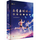 與青春談?wù)勑?睡前聊一會(huì)兒 音頻書 與青春談?wù)勑? title=