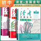 【官方正版】套裝3冊 初中讀者金篇金句：習作指導+習作素材+美文鑒賞·初中版（初中通用） 初中生滿(mǎn)分作文寫(xiě)作指導作文素材優(yōu)美句子積累范文美文鑒賞