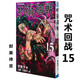 現貨 臺版 咒術(shù)回戰 1-28（單本） 東立 芥見(jiàn)下々 動(dòng)作冒險動(dòng)漫周邊漫畫(huà)書(shū)籍 15