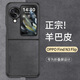 尚蘇 適用 oppo find n3flip手機(jī)殼OPPOFindN3Flip保護(hù)套羊巴皮上下小折疊屏防摔女男款皮套外殼星空黑