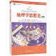 地理學(xué)思想史(第四版)