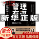 【官方自營(yíng)-京倉(cāng)直配】管理有謀 陳文強(qiáng)新書 管理高手的領(lǐng)導(dǎo)力法則 京東自營(yíng)同款 管理類書籍 管理有謀 陳文強(qiáng)新書