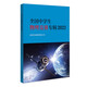 全國中學(xué)生物理競賽專輯2023 中國物理學(xué)會全國中學(xué)生物理競賽委員會指定的考試用書 課外閱讀暑期閱讀學(xué)生閱讀