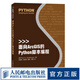 面向ArcGIS的Python腳本編程 Python編程入門零基礎(chǔ)自學(xué)地理信息科學(xué)開發(fā)GIS開發(fā)實(shí)例
