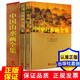 中國山水畫全集（套裝全2冊 彩圖銅版紙精裝）傳世山水畫 山水畫集 山水畫冊