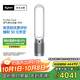 戴森TP07空氣凈化風(fēng)扇 空氣凈化器電風(fēng)扇二合一 整屋循環(huán)凈化寵物異味 除過敏原 過濾花粉 銀白色
