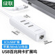 綠聯(lián) USB轉(zhuǎn)網(wǎng)口分線器外置有線網(wǎng)卡RJ45網(wǎng)線轉(zhuǎn)接頭轉(zhuǎn)換器 適用蘋(píng)果華為筆記本電腦臺(tái)式HUB集線器 百兆網(wǎng)卡【2.0HUB】 0.2米白色
