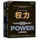 職場生存手冊：權(quán)力+權(quán)力進化論（套裝兩冊）