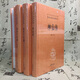 正版抱樸子內(nèi)外篇+神仙傳全套妖鬼記全本全注全譯葛洪中華書局